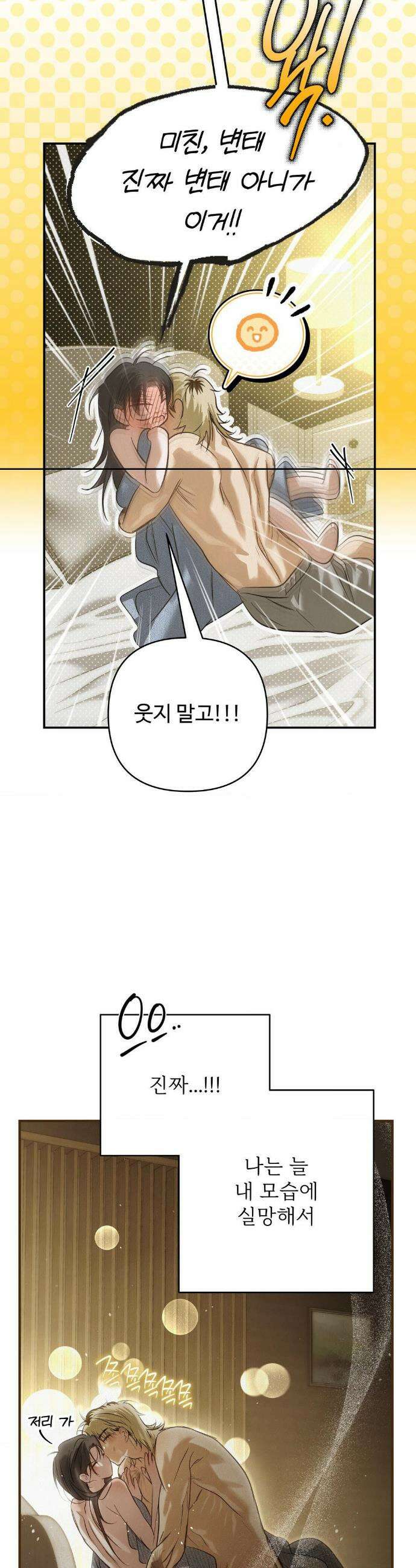 석 달 여름에 30화 9