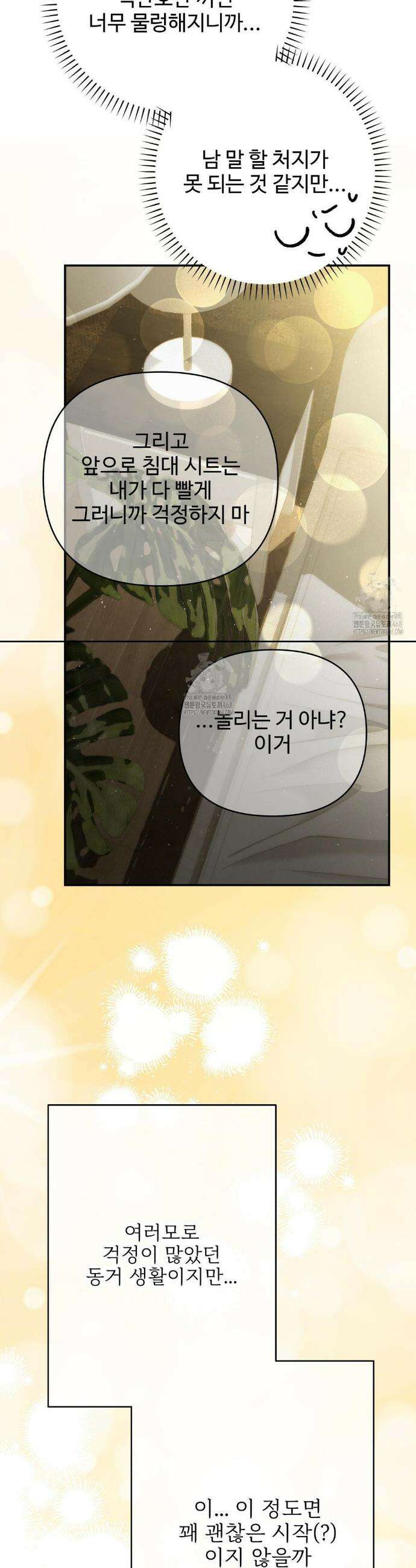 석 달 여름에 30화 12