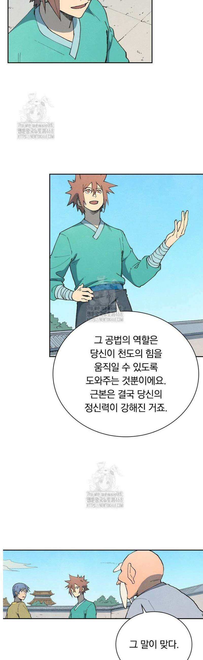 성무신결 857화 13