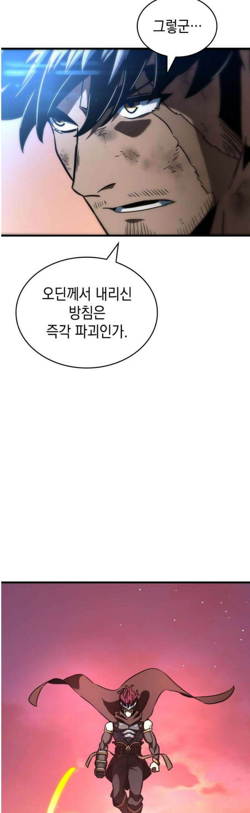 발할라 사가 39화． 에나하임 5