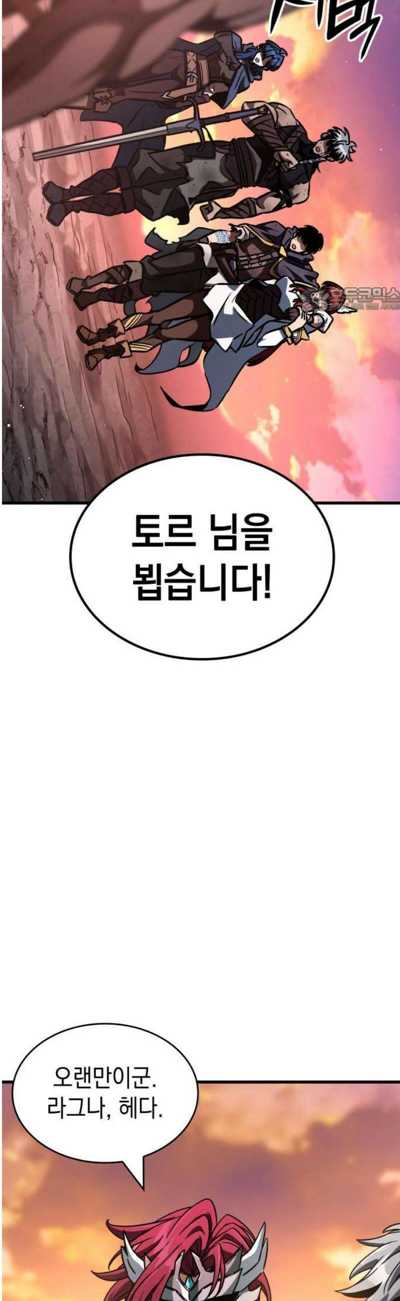 발할라 사가 39화． 에나하임 9