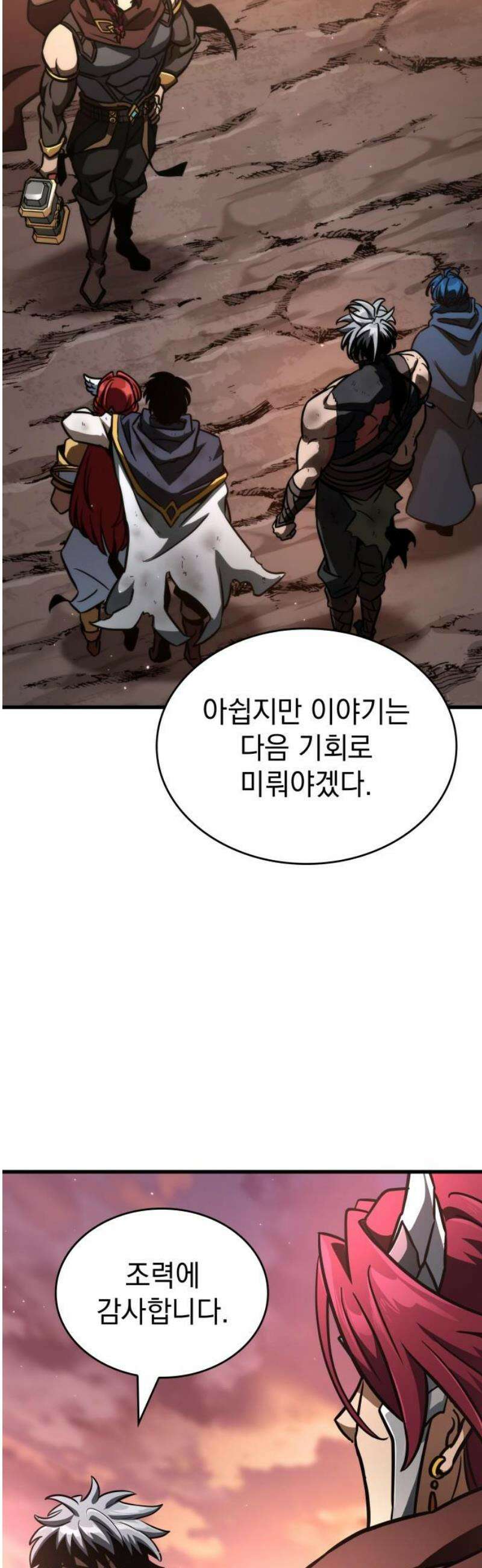 발할라 사가 39화． 에나하임 23