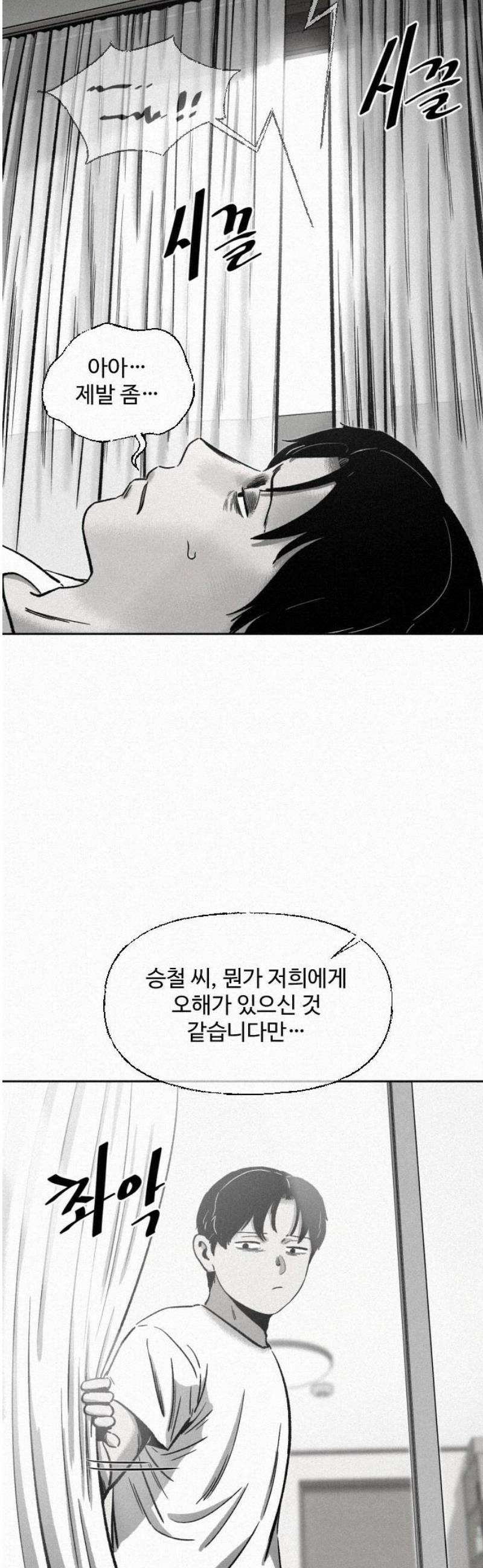 네 이웃을 사랑하라 3화 16