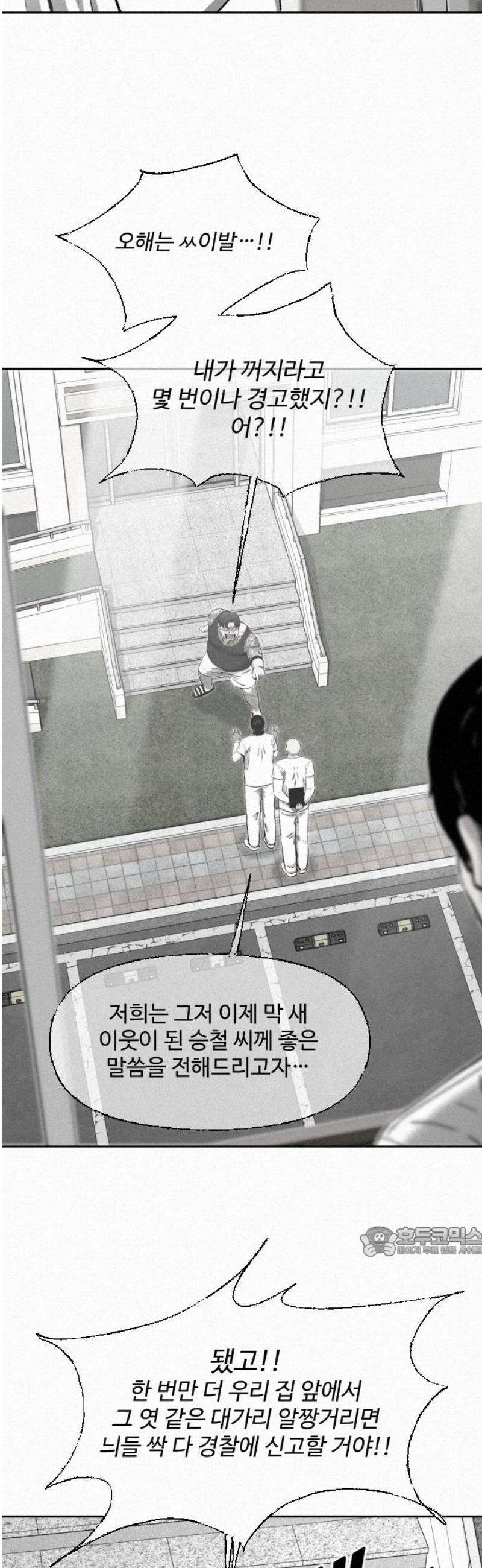 네 이웃을 사랑하라 3화 17