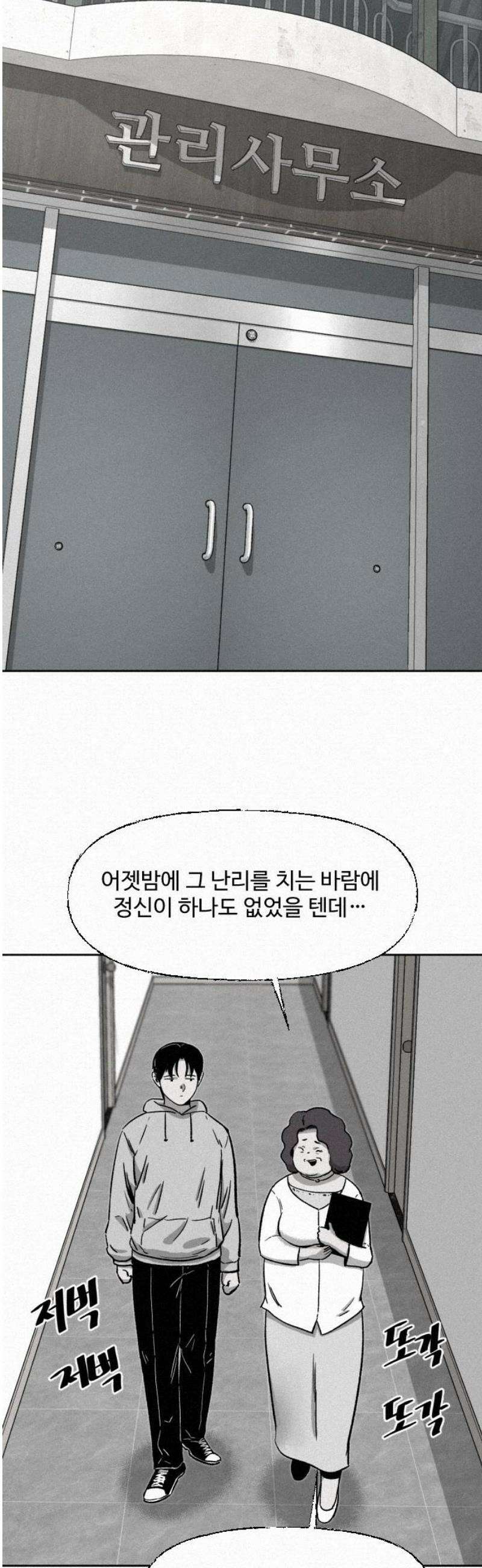 네 이웃을 사랑하라 3화 20