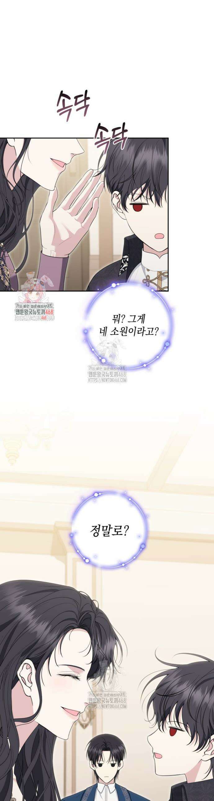 폐후의 스캔들 [19세 완전판] 외전 7화 1