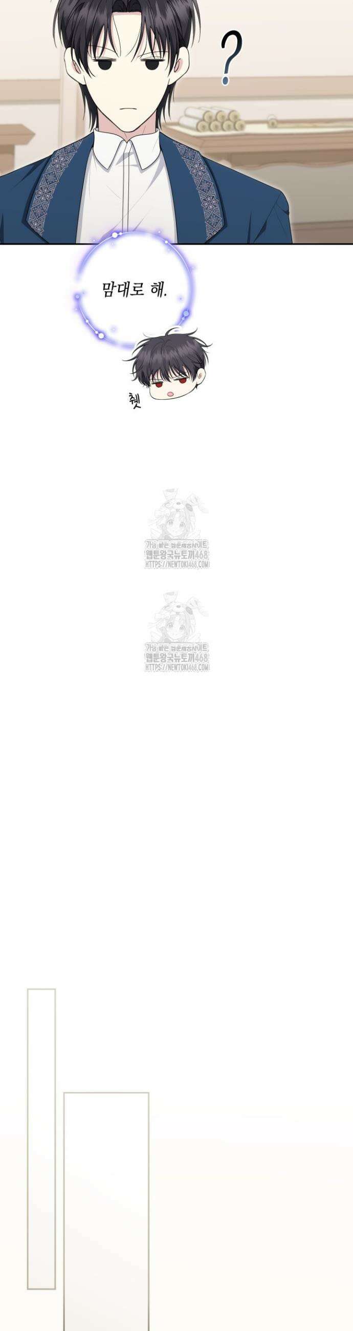 폐후의 스캔들 [19세 완전판] 외전 7화 3