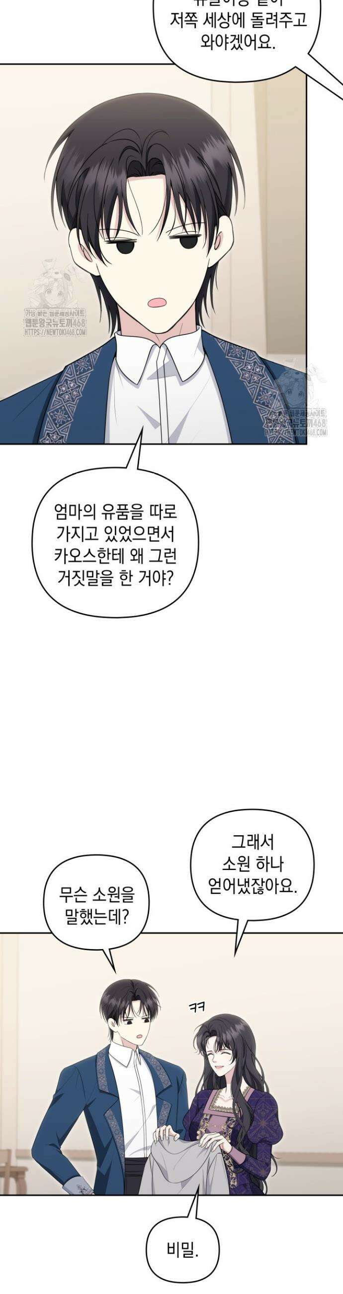 폐후의 스캔들 [19세 완전판] 외전 7화 6