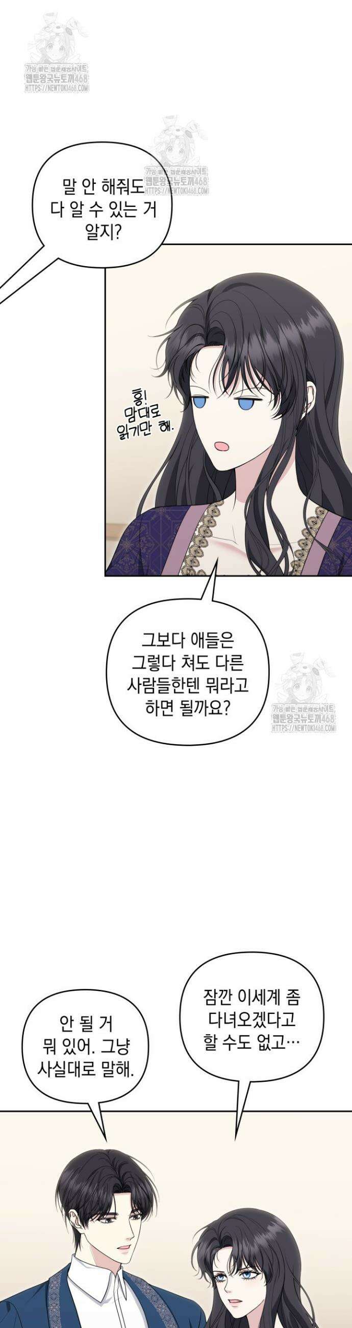폐후의 스캔들 [19세 완전판] 외전 7화 7