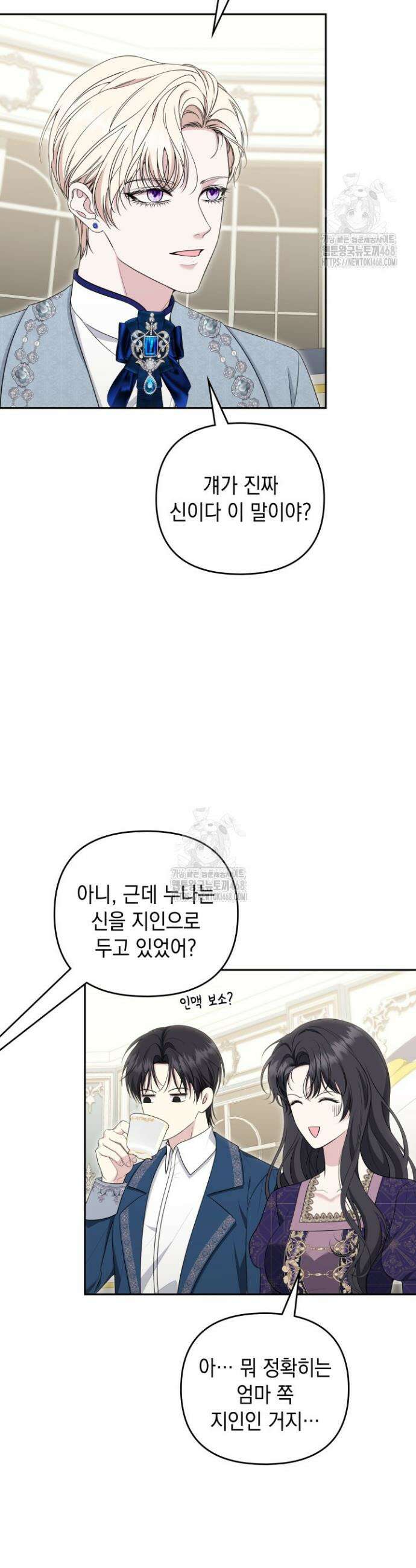 폐후의 스캔들 [19세 완전판] 외전 7화 9