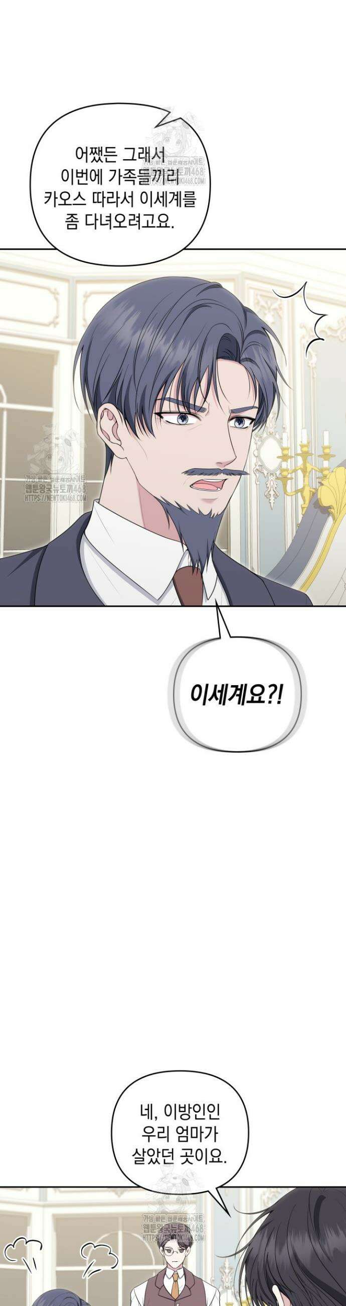 폐후의 스캔들 [19세 완전판] 외전 7화 10