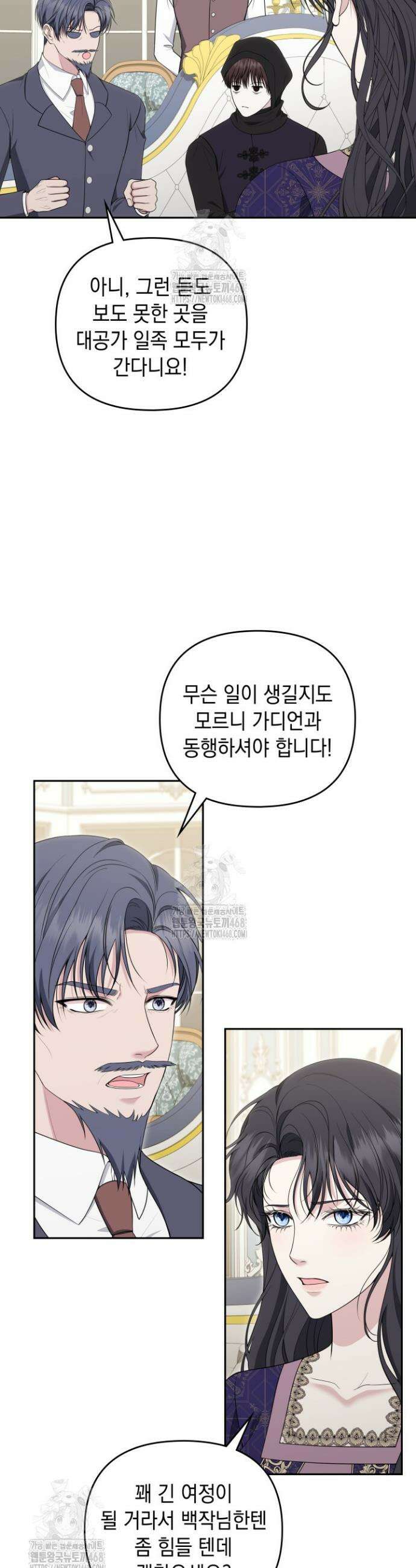 폐후의 스캔들 [19세 완전판] 외전 7화 11