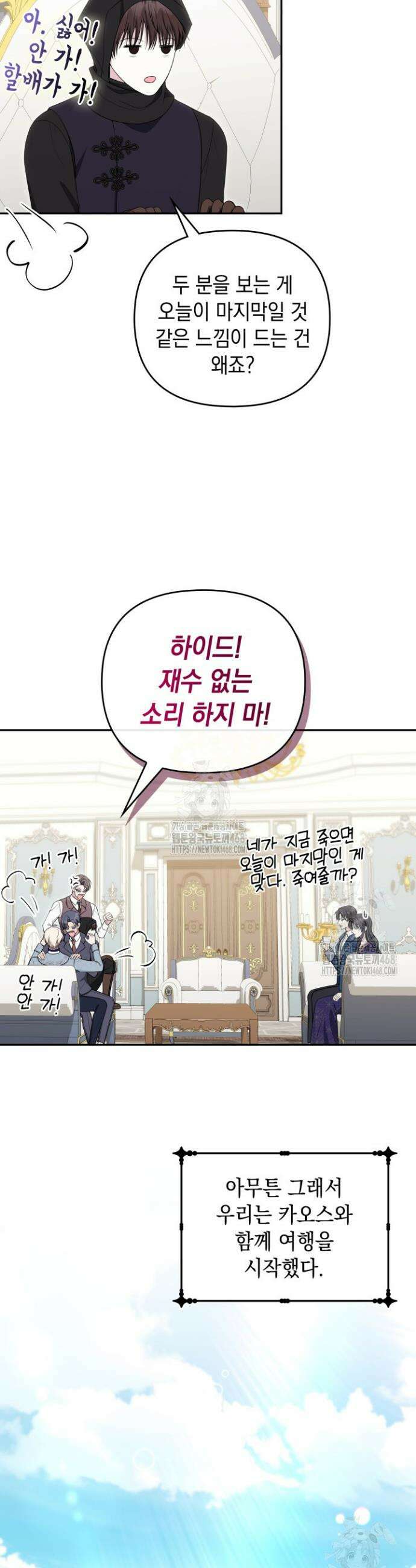 폐후의 스캔들 [19세 완전판] 외전 7화 13