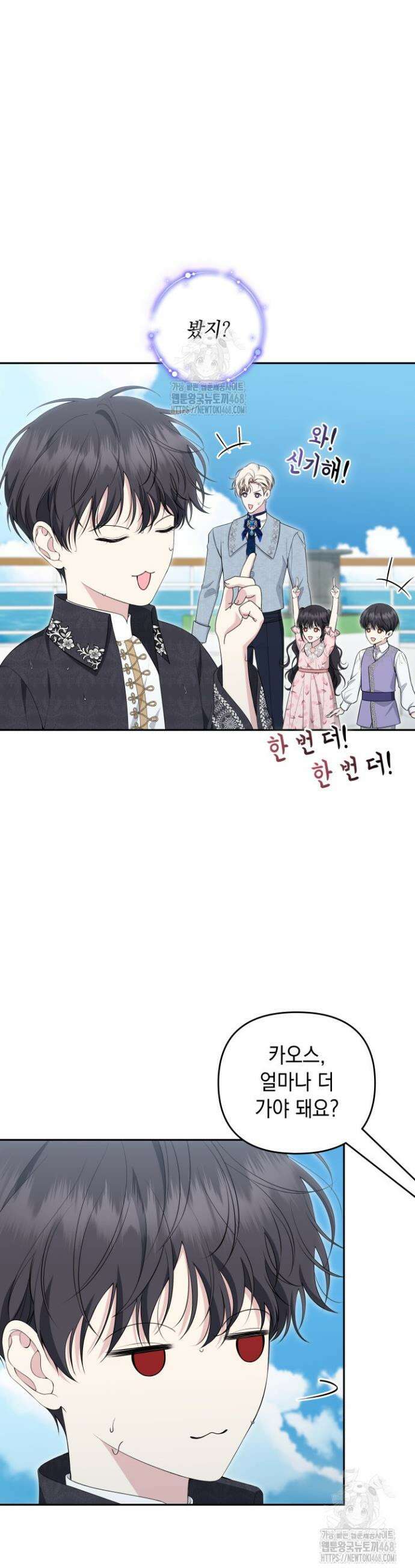 폐후의 스캔들 [19세 완전판] 외전 7화 17
