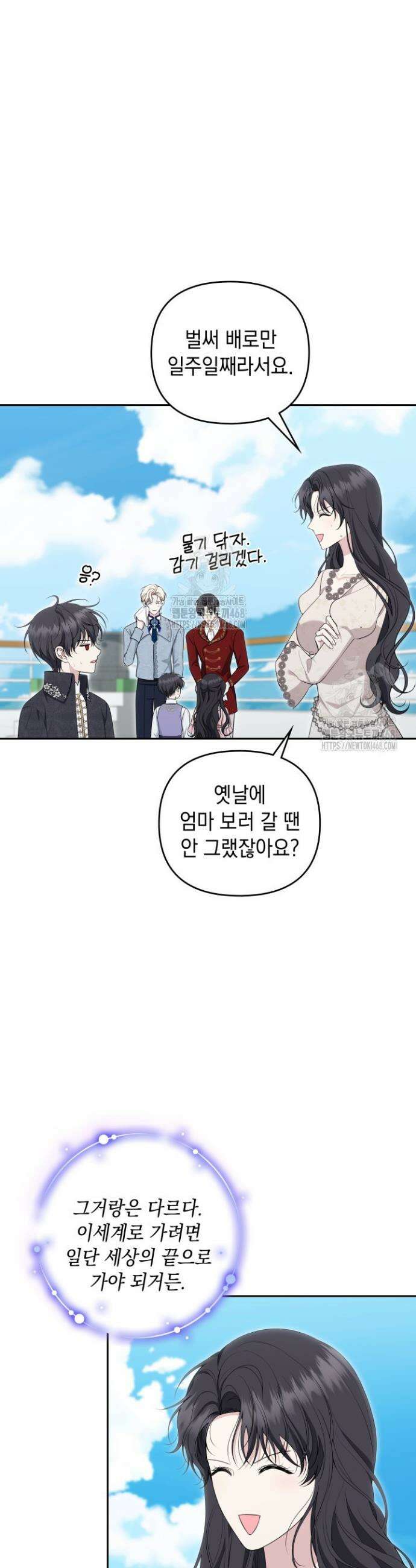 폐후의 스캔들 [19세 완전판] 외전 7화 18
