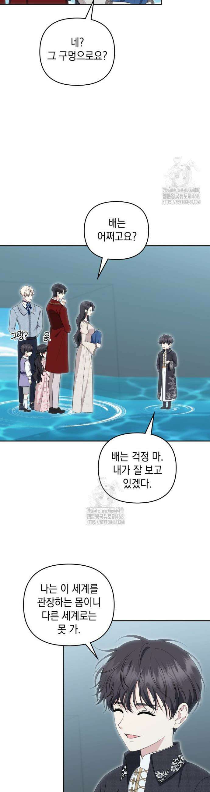 폐후의 스캔들 [19세 완전판] 외전 7화 23