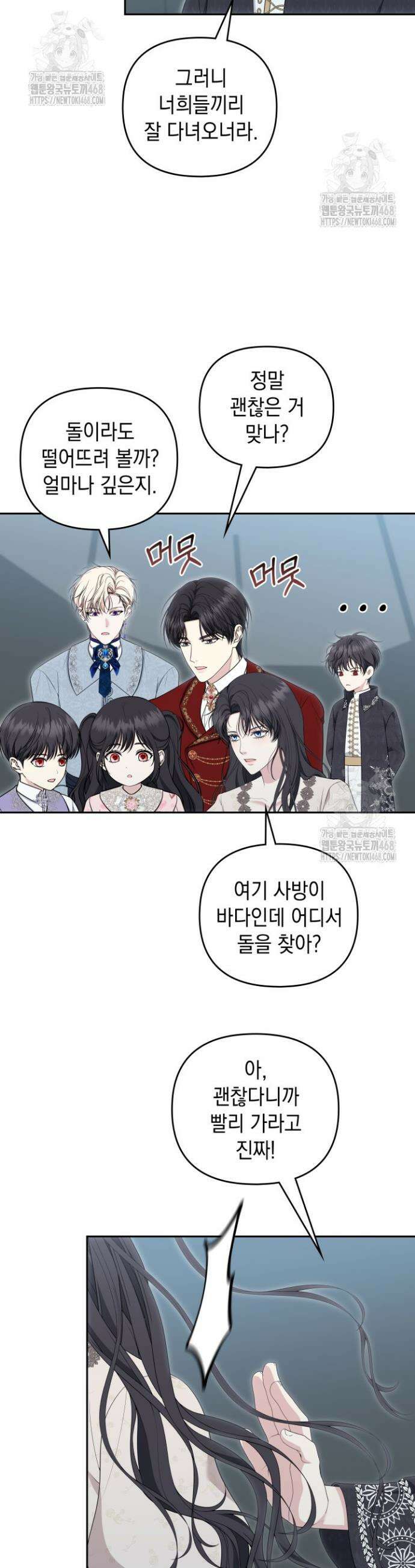 폐후의 스캔들 [19세 완전판] 외전 7화 24