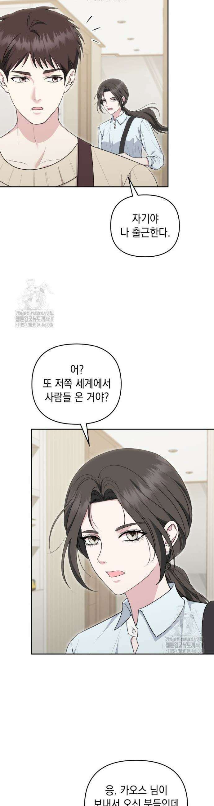 폐후의 스캔들 [19세 완전판] 외전 7화 29