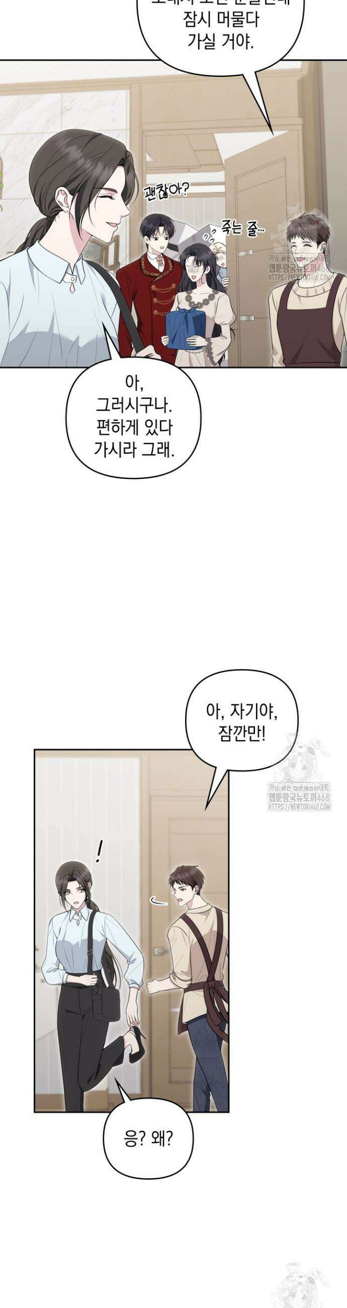 폐후의 스캔들 [19세 완전판] 외전 7화 30