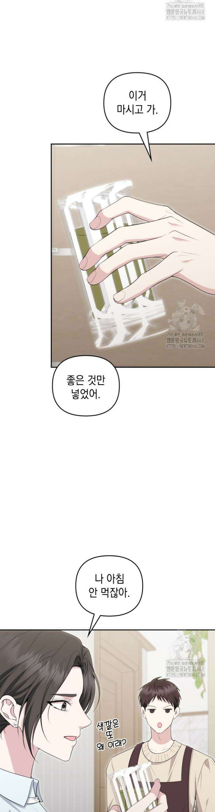 폐후의 스캔들 [19세 완전판] 외전 7화 31