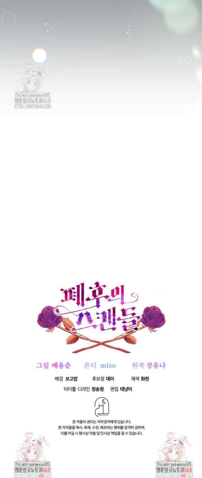 폐후의 스캔들 [19세 완전판] 외전 7화 41