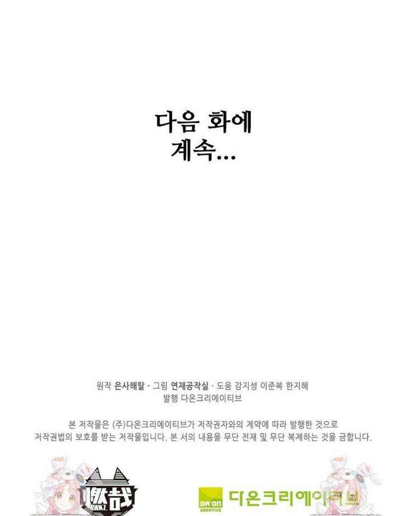 백련성신 1332화 38