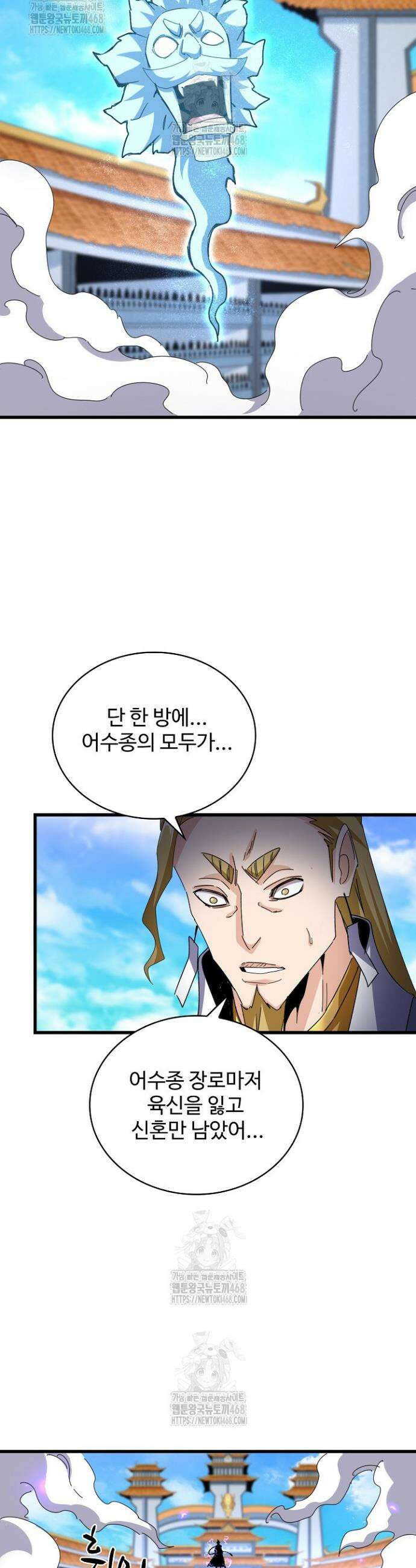 마황의 귀환 546화 3