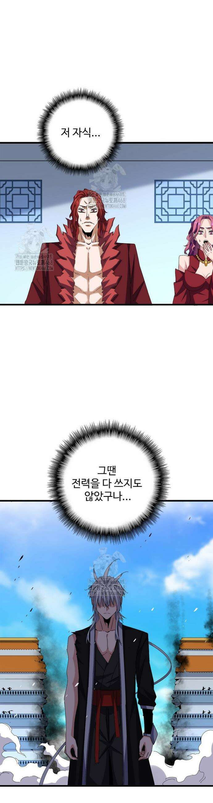 마황의 귀환 546화 6