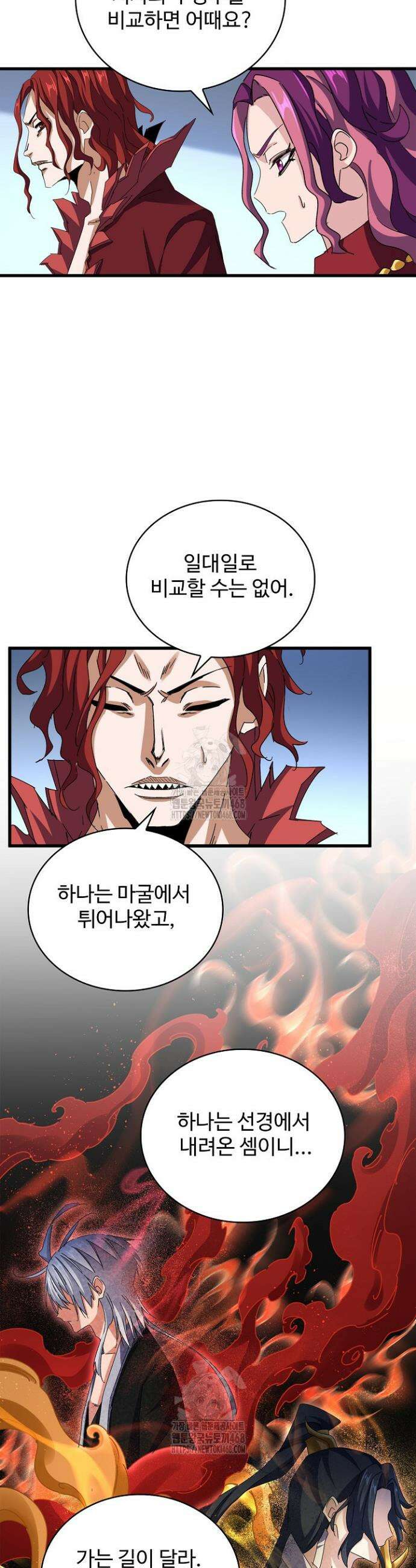 마황의 귀환 546화 8