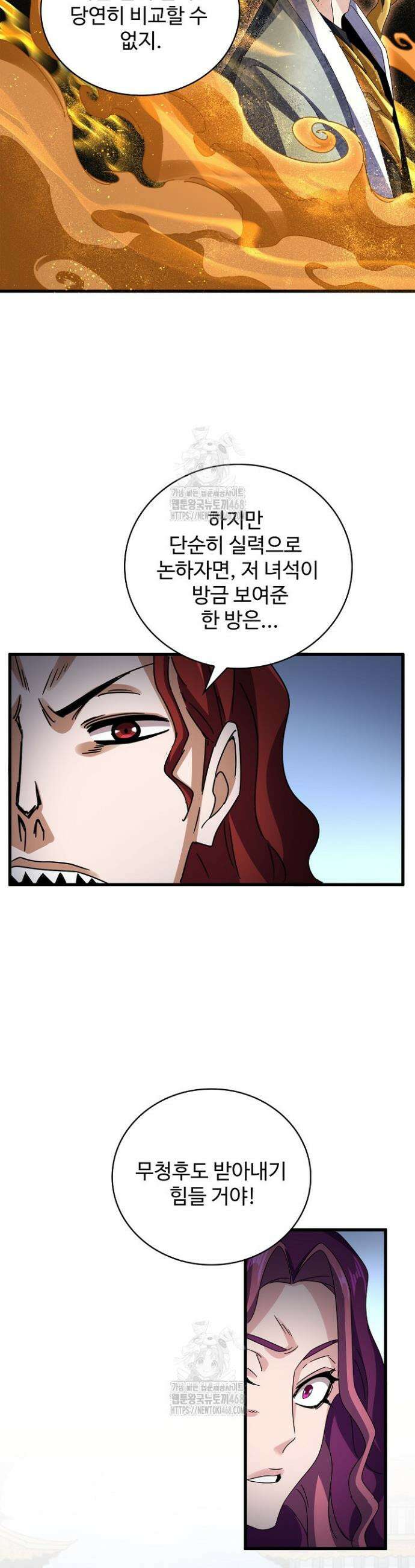 마황의 귀환 546화 9