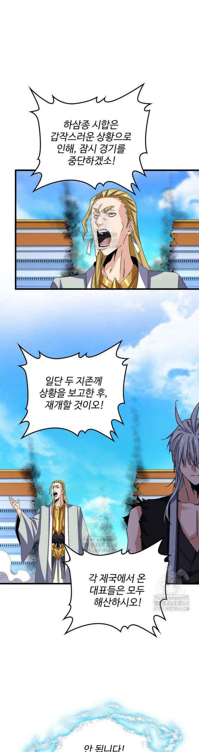 마황의 귀환 546화 12