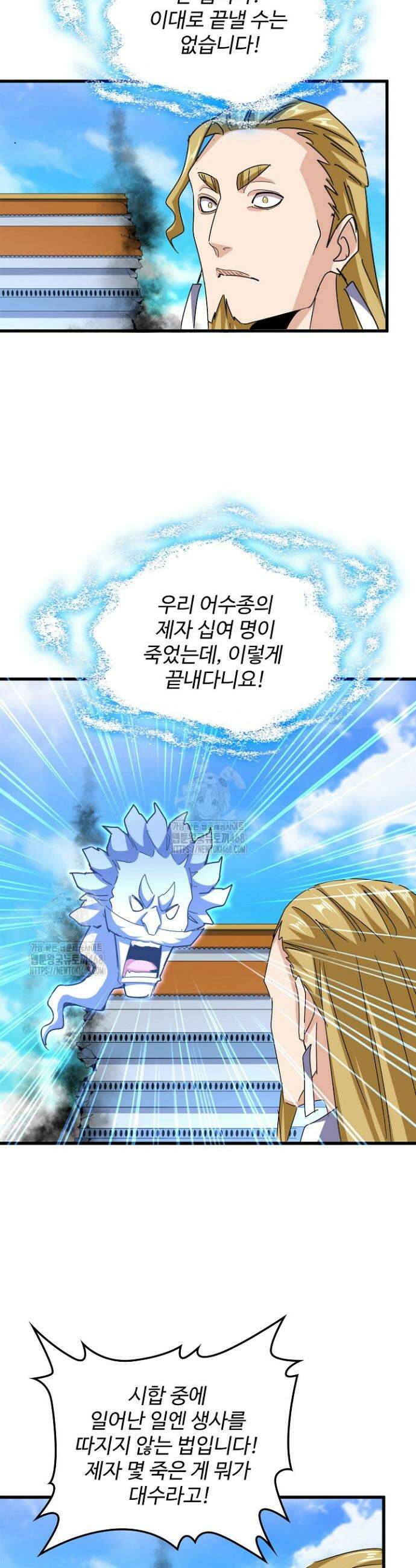 마황의 귀환 546화 13