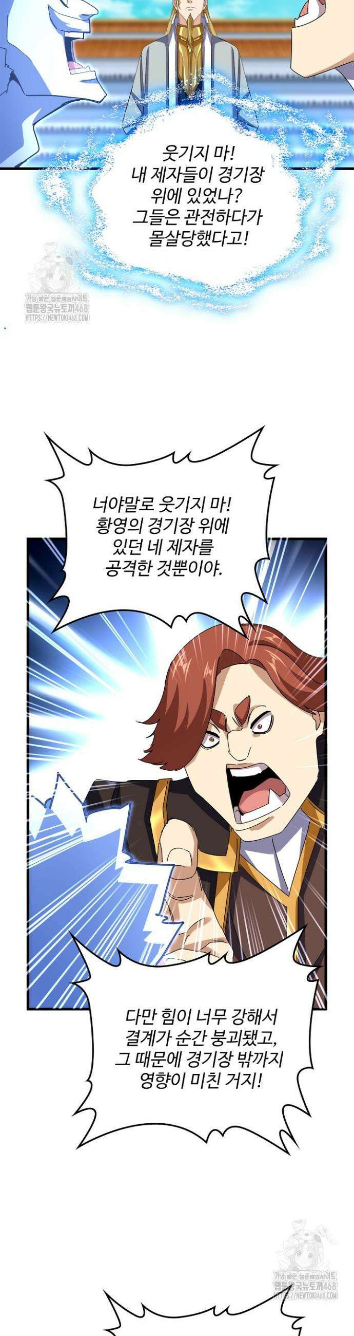 마황의 귀환 546화 15