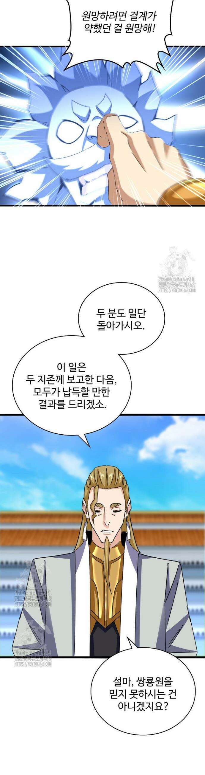 마황의 귀환 546화 16