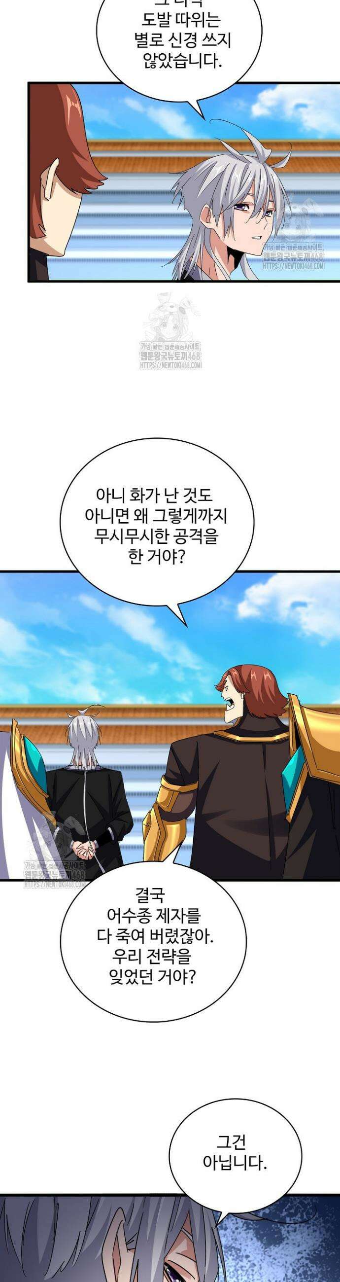 마황의 귀환 546화 19