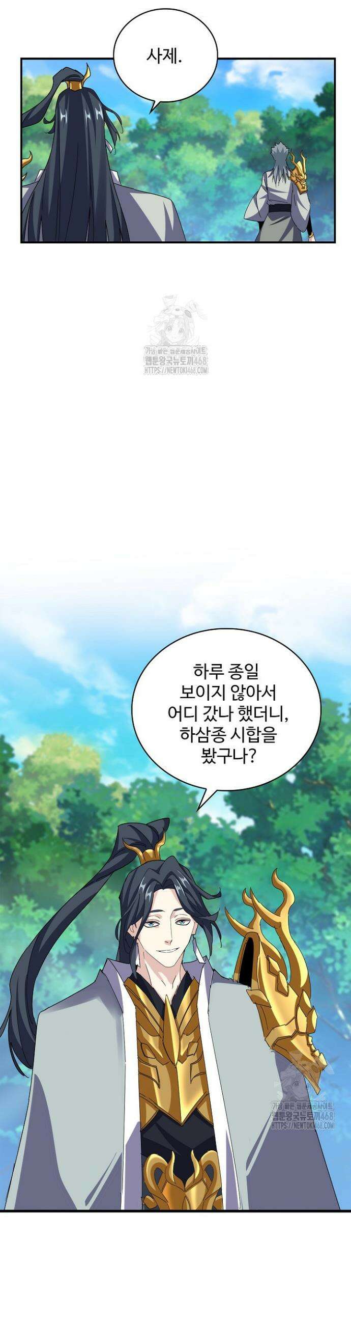 마황의 귀환 546화 22