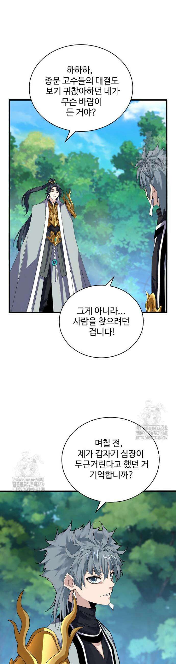 마황의 귀환 546화 23