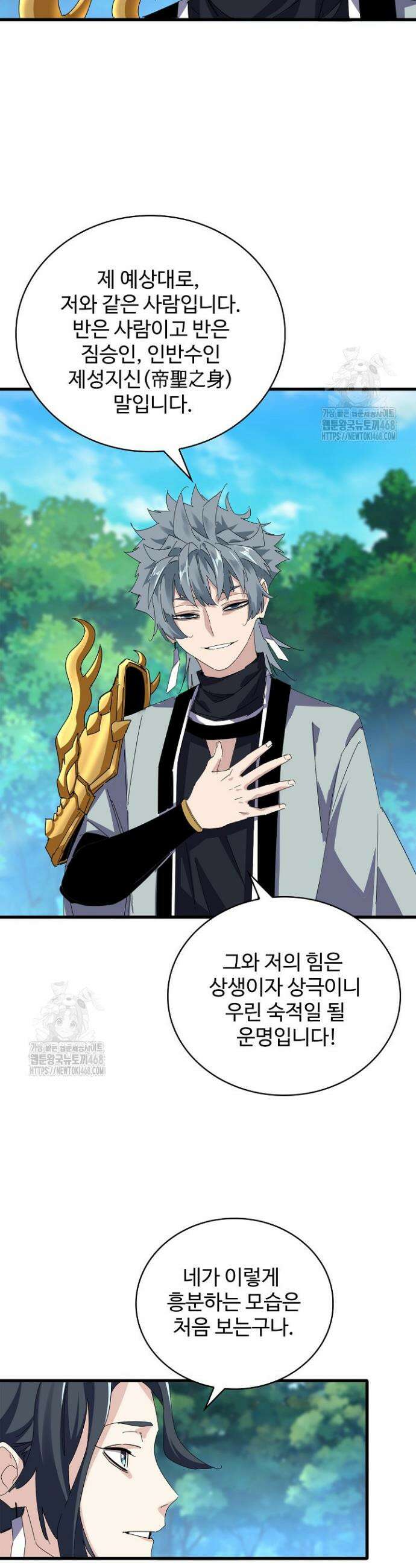 마황의 귀환 546화 25