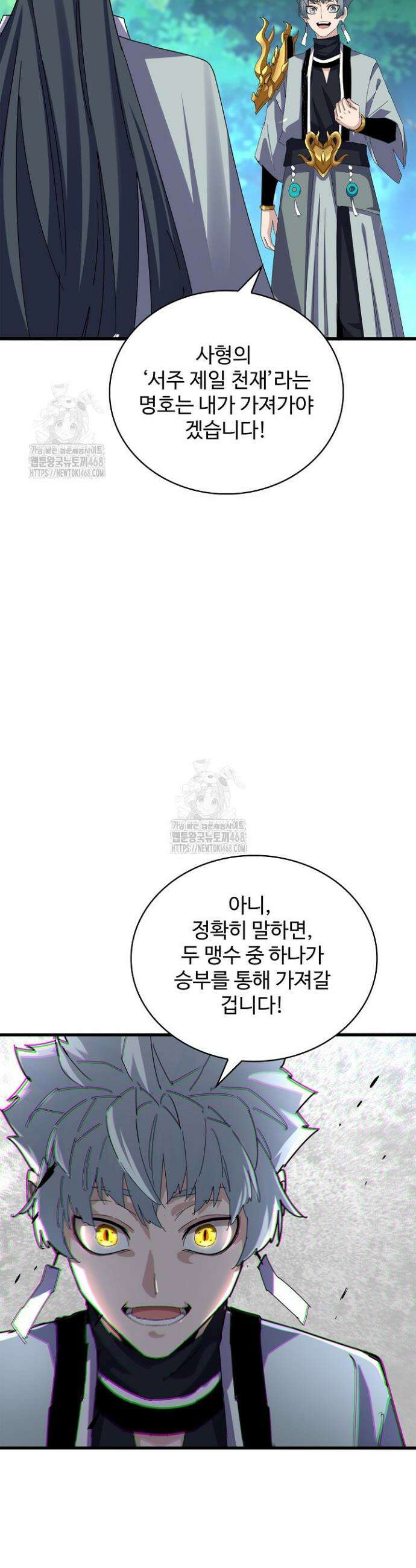마황의 귀환 546화 27