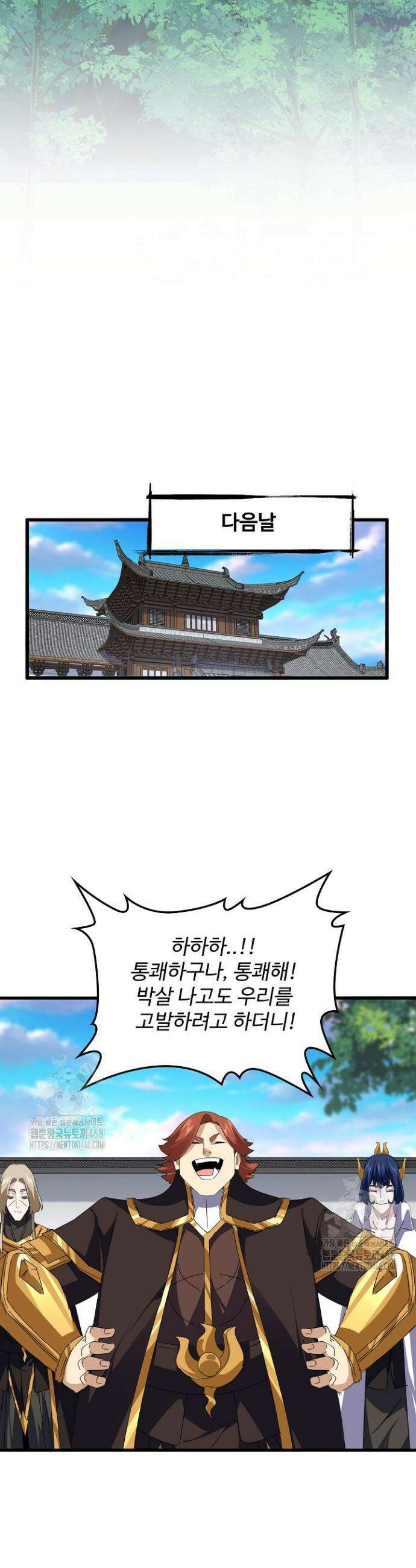 마황의 귀환 546화 29