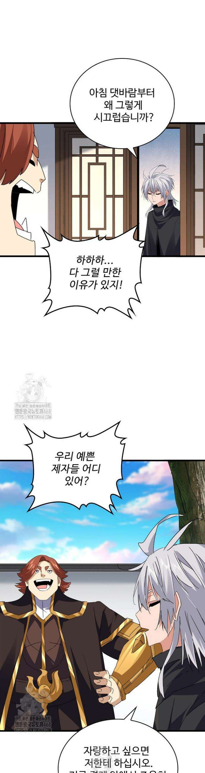 마황의 귀환 546화 30