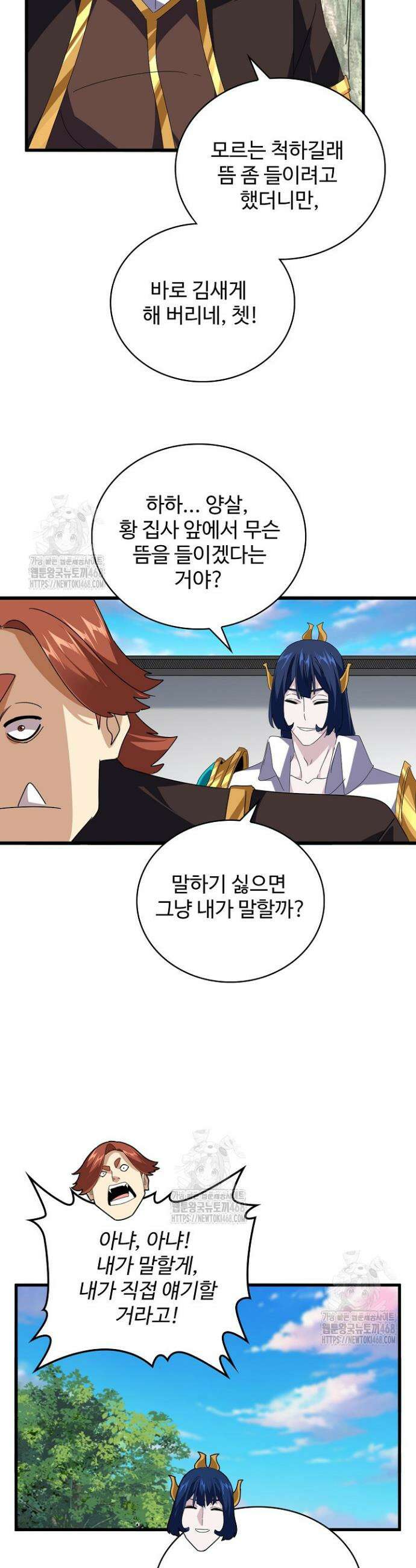 마황의 귀환 546화 33