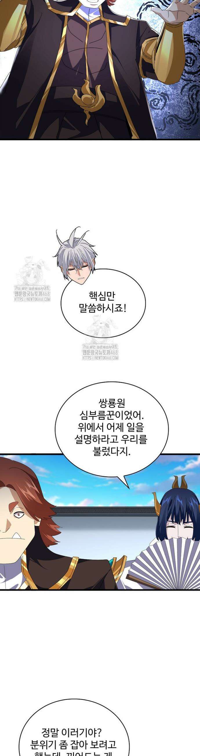마황의 귀환 546화 35