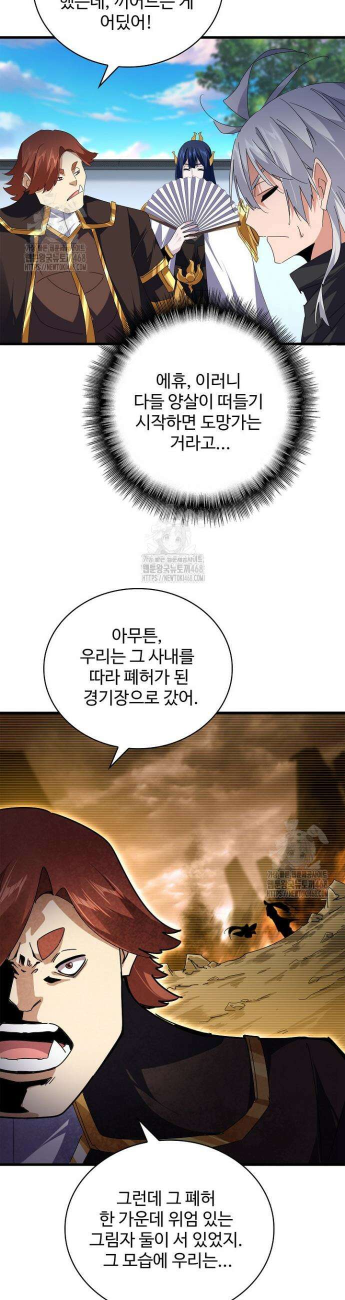 마황의 귀환 546화 36