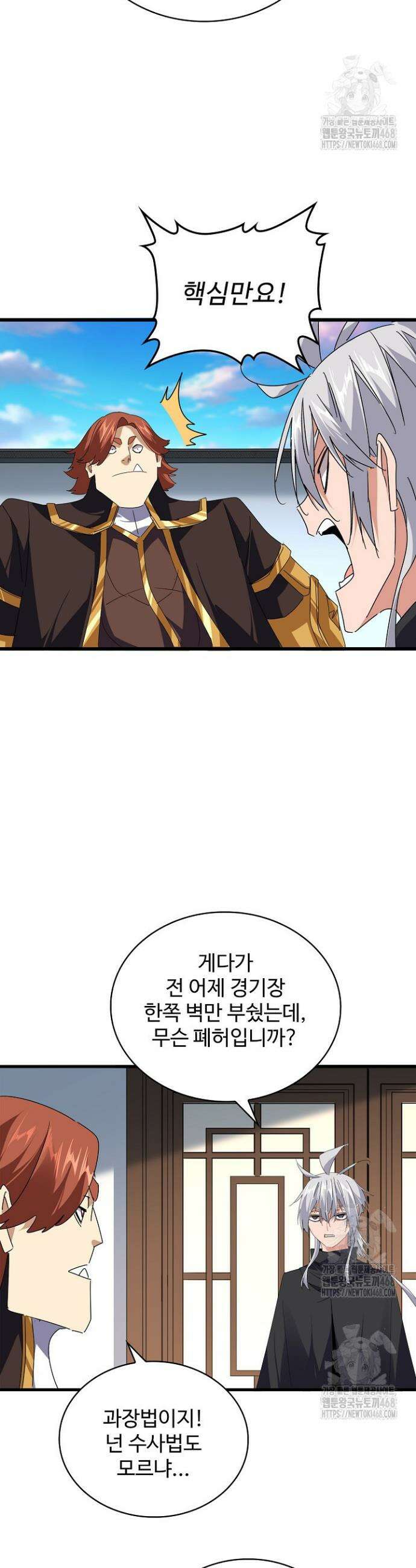 마황의 귀환 546화 37