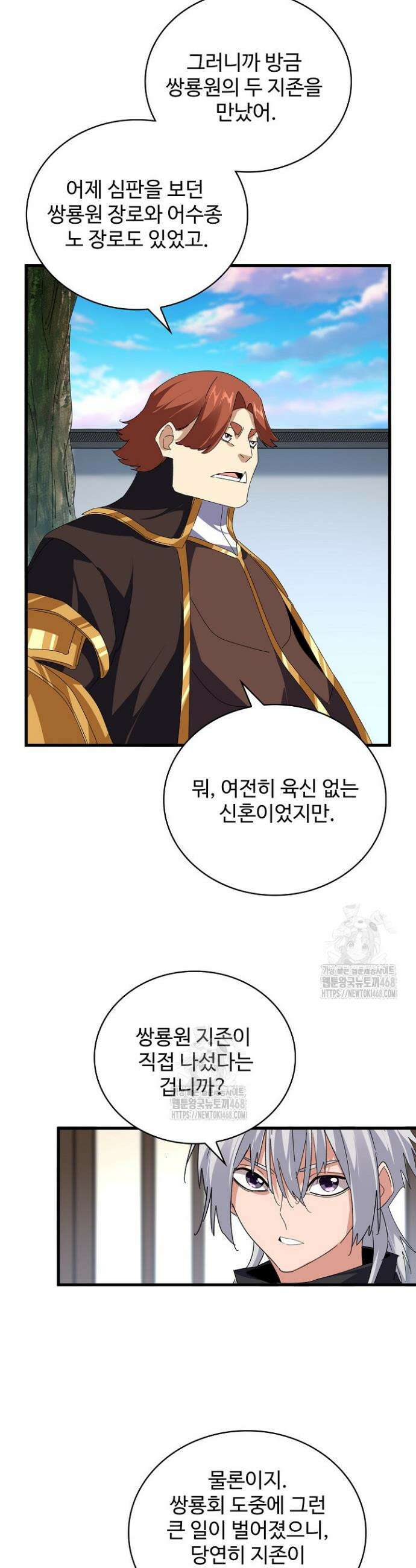 마황의 귀환 546화 38