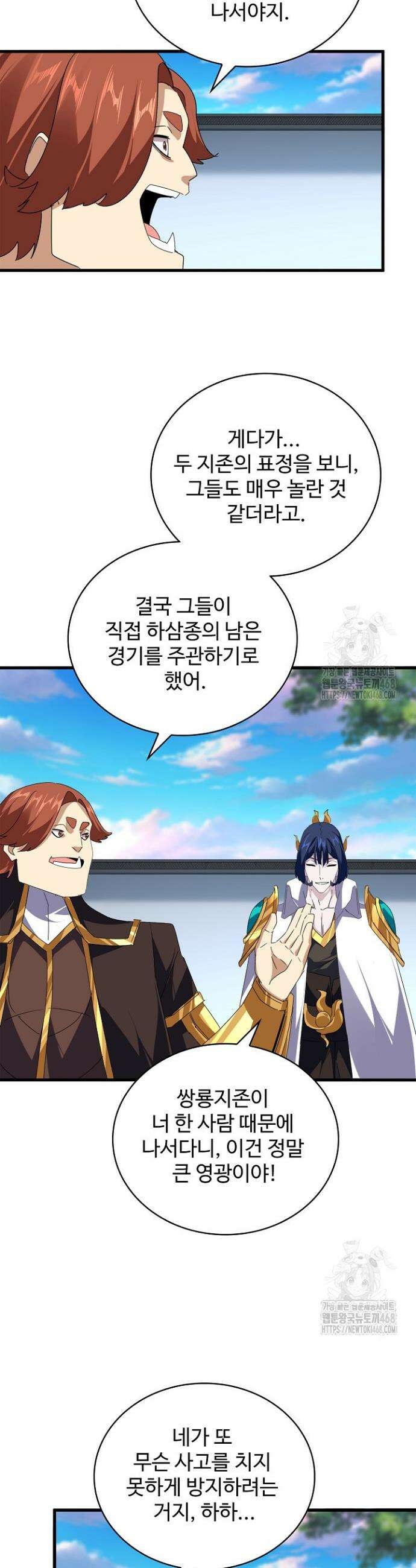 마황의 귀환 546화 39