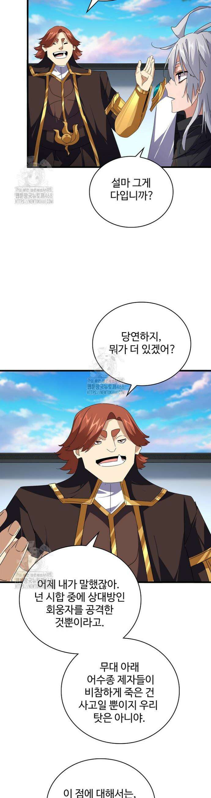 마황의 귀환 546화 40