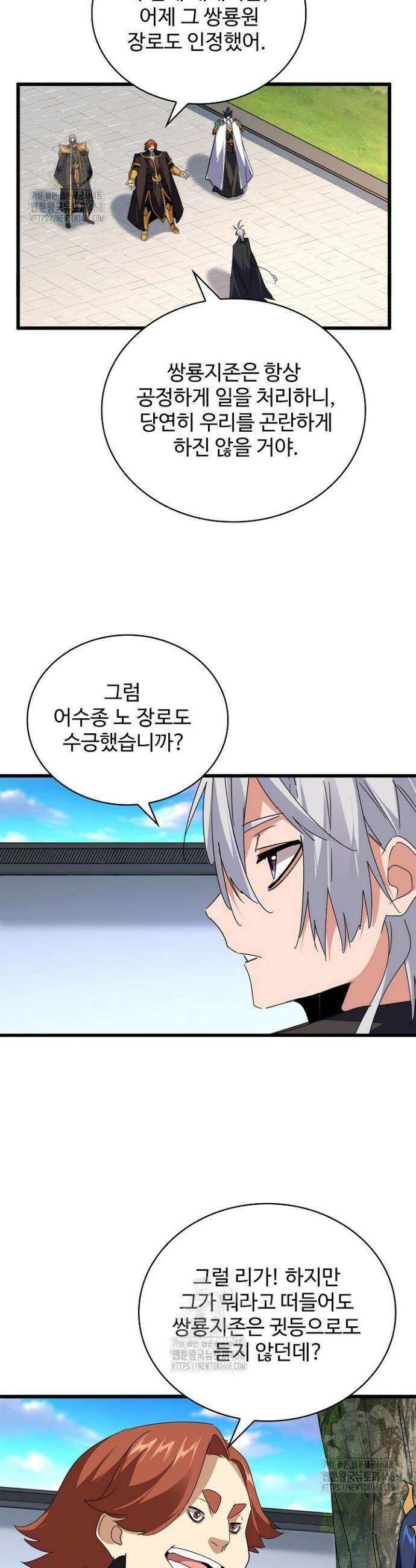 마황의 귀환 546화 41