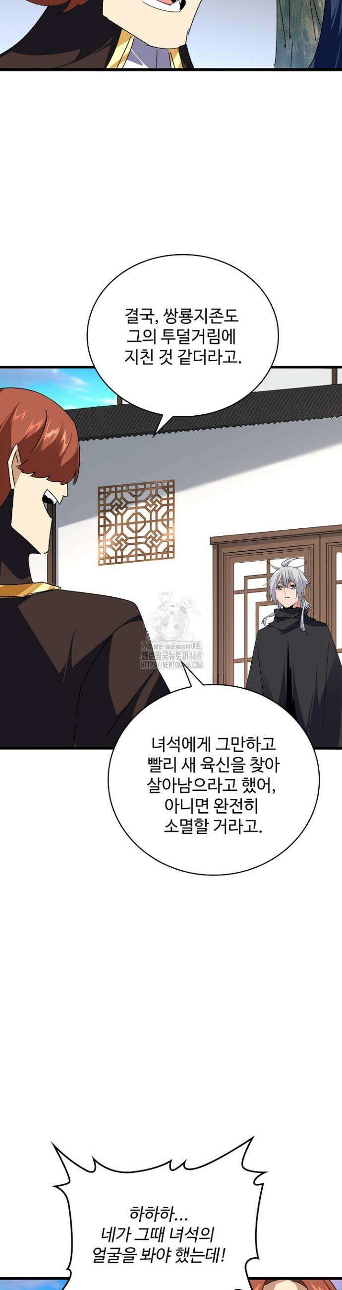 마황의 귀환 546화 42